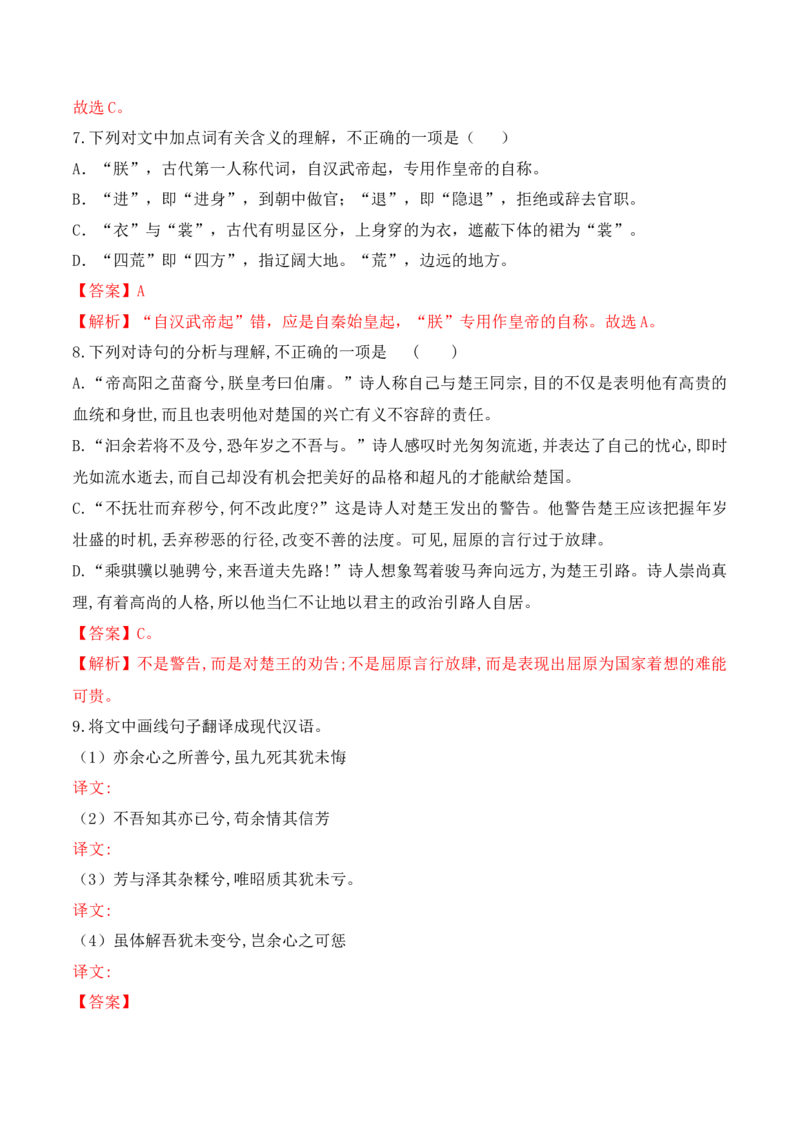 第1课《氓》《离骚》（教师版）-2023年高二语文同步精品讲义（选择性必修下册）_高语_2024年高中语文新人教版同步练习讲义word精讲精练高一高二电子版