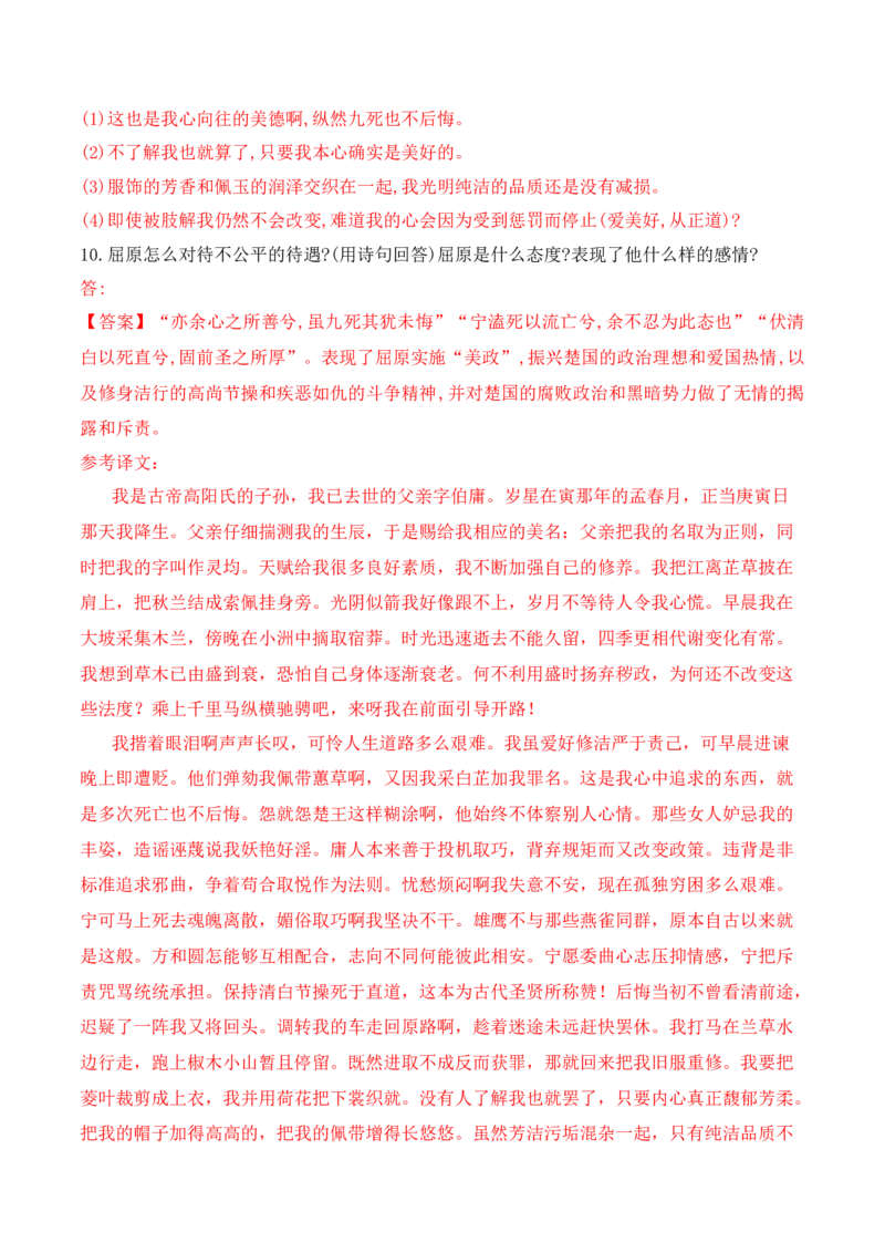 第1课《氓》《离骚》（教师版）-2023年高二语文同步精品讲义（选择性必修下册）_高语_2024年高中语文新人教版同步练习讲义word精讲精练高一高二电子版