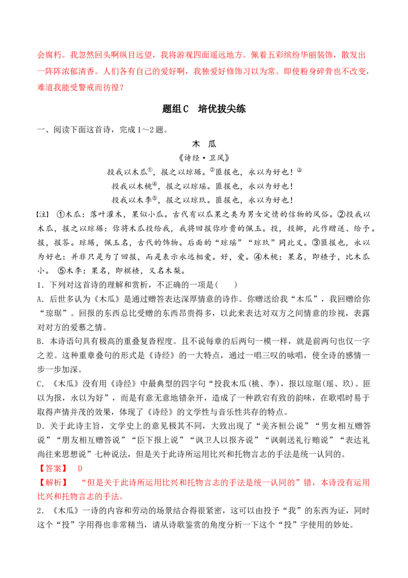 第1课《氓》《离骚》（教师版）-2023年高二语文同步精品讲义（选择性必修下册）_高语_2024年高中语文新人教版同步练习讲义word精讲精练高一高二电子版
