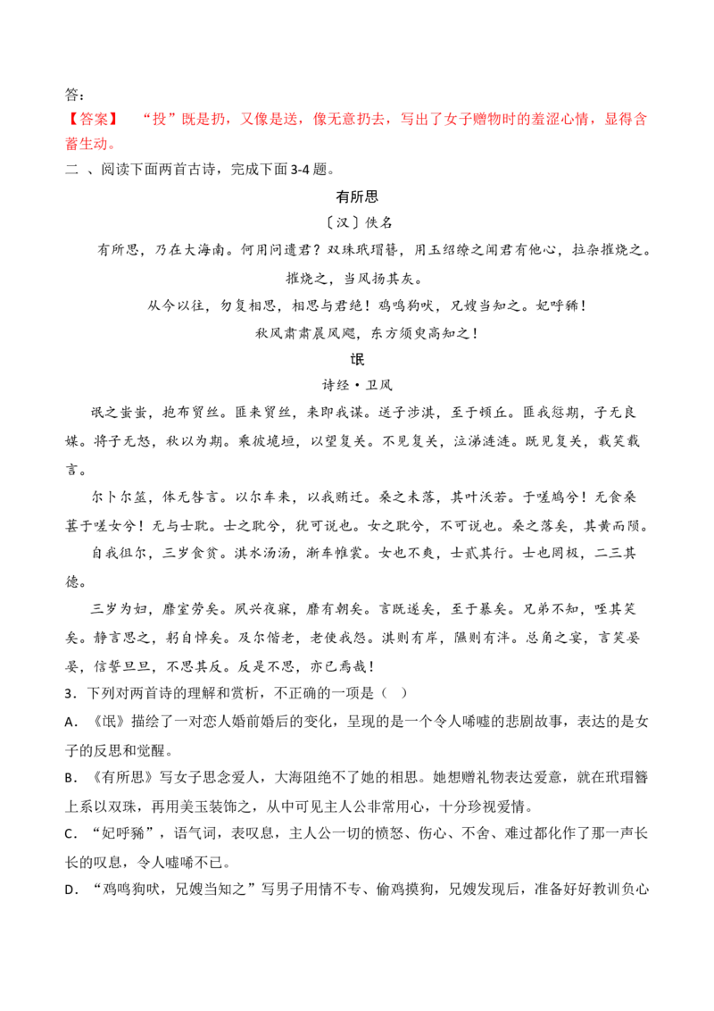 第1课《氓》《离骚》（教师版）-2023年高二语文同步精品讲义（选择性必修下册）_高语_2024年高中语文新人教版同步练习讲义word精讲精练高一高二电子版