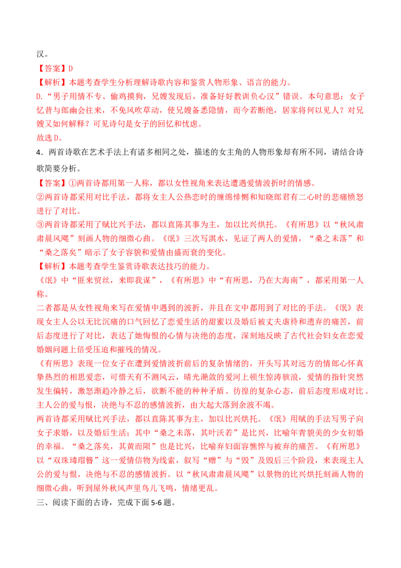 第1课《氓》《离骚》（教师版）-2023年高二语文同步精品讲义（选择性必修下册）_高语_2024年高中语文新人教版同步练习讲义word精讲精练高一高二电子版