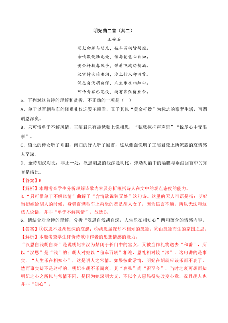 第1课《氓》《离骚》（教师版）-2023年高二语文同步精品讲义（选择性必修下册）_高语_2024年高中语文新人教版同步练习讲义word精讲精练高一高二电子版