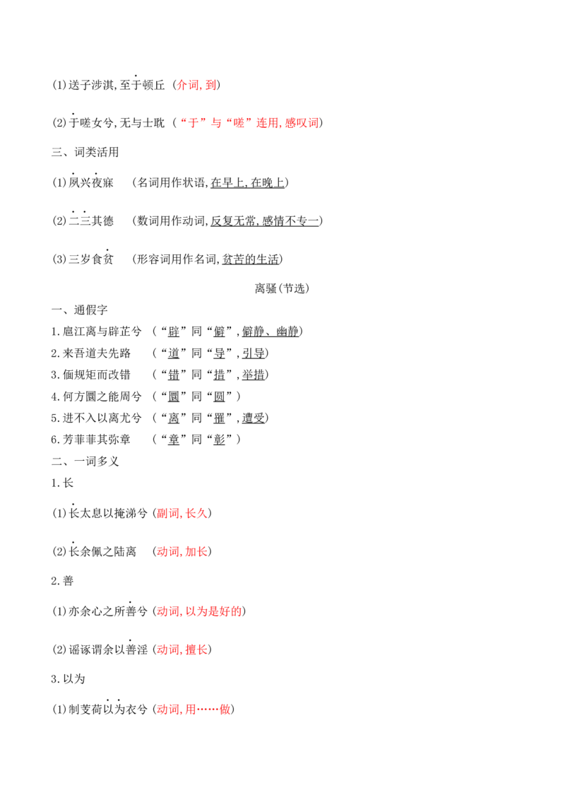 第1课《氓》《离骚》（教师版）-2023年高二语文同步精品讲义（选择性必修下册）_高语_2024年高中语文新人教版同步练习讲义word精讲精练高一高二电子版