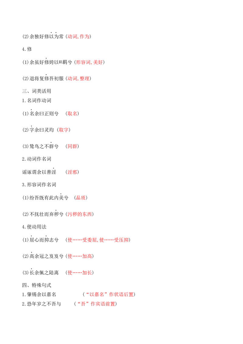第1课《氓》《离骚》（教师版）-2023年高二语文同步精品讲义（选择性必修下册）_高语_2024年高中语文新人教版同步练习讲义word精讲精练高一高二电子版