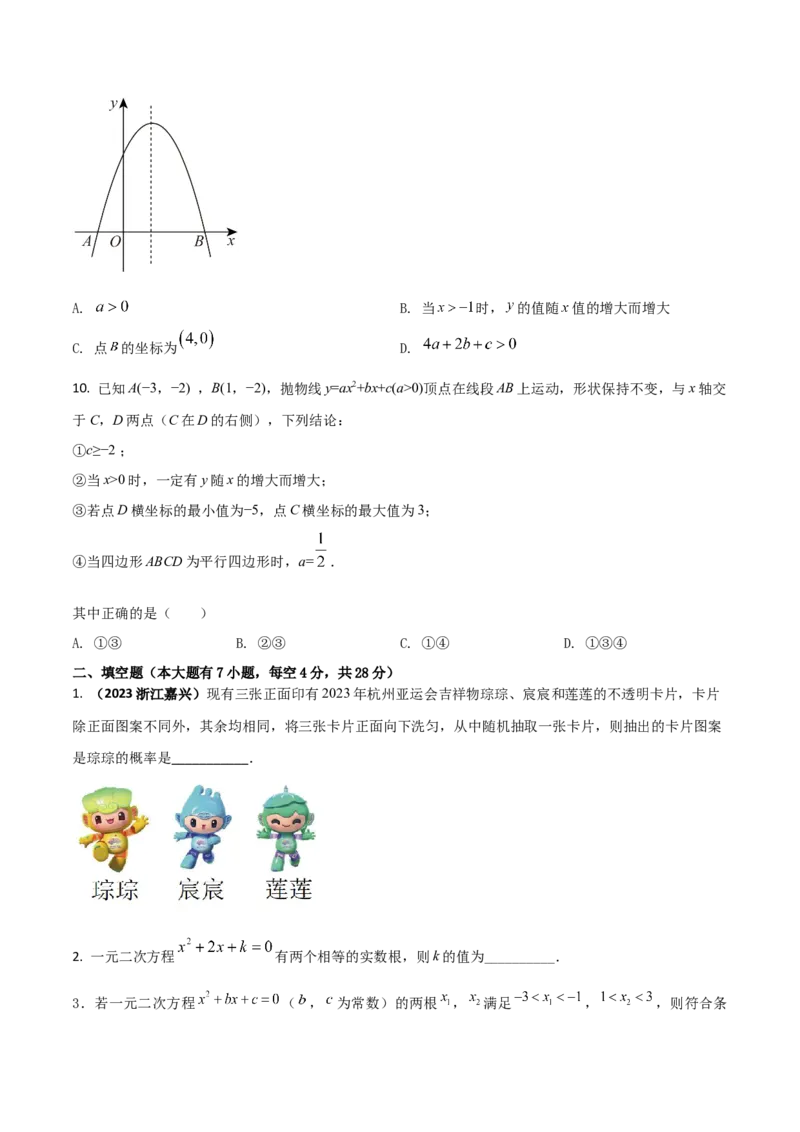 2023-2024人教版九年数学上册期末考试核心素养达标检测试卷（03）（原卷版）_初中数学人教版_9上-初中数学人教版_06习题试卷_4期末试卷