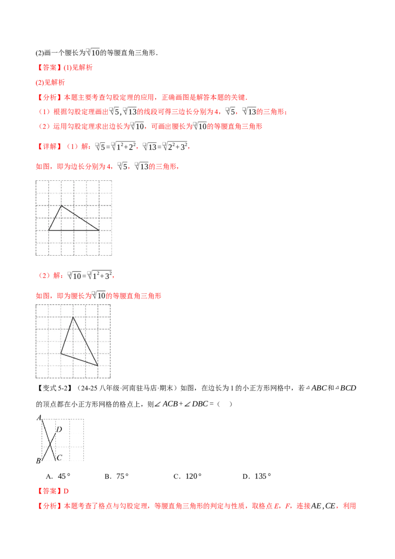期中易错题压轴题专项复习（考试范围：第16~18章）（24大题型）（人教版）（教师版）_初中数学_八年级数学下册（人教版）_母题专项-U66_2025版