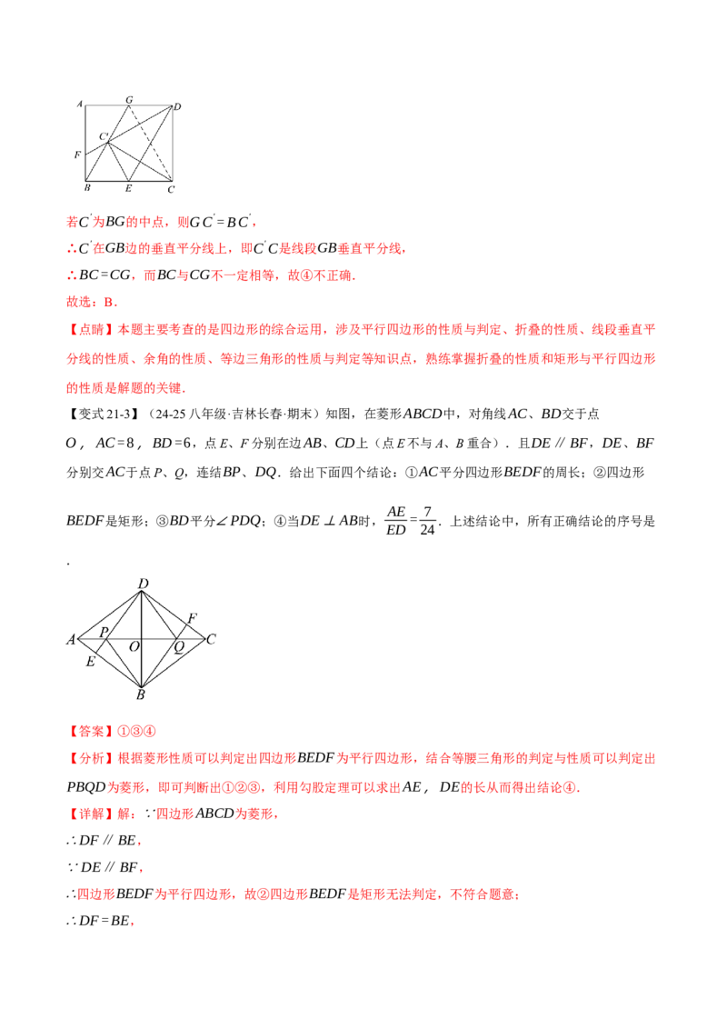 期中易错题压轴题专项复习（考试范围：第16~18章）（24大题型）（人教版）（教师版）_初中数学_八年级数学下册（人教版）_母题专项-U66_2025版