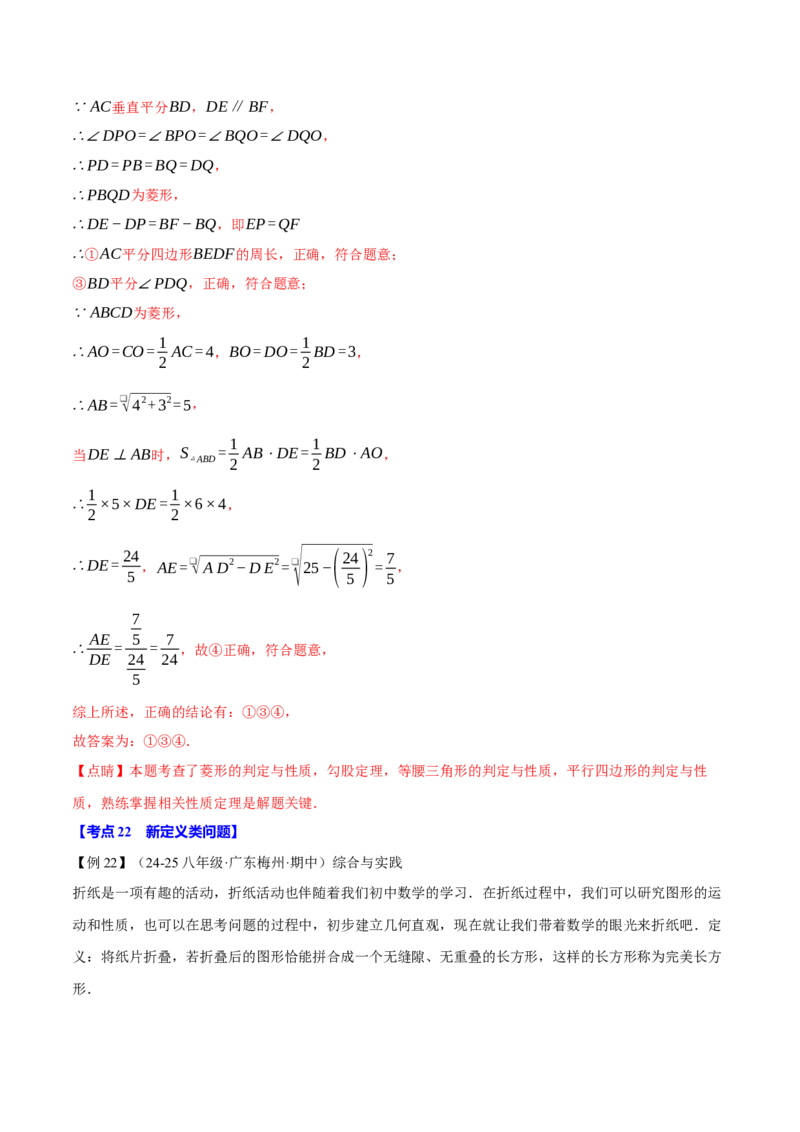 期中易错题压轴题专项复习（考试范围：第16~18章）（24大题型）（人教版）（教师版）_初中数学_八年级数学下册（人教版）_母题专项-U66_2025版