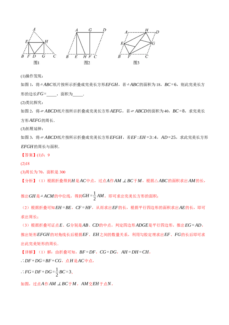 期中易错题压轴题专项复习（考试范围：第16~18章）（24大题型）（人教版）（教师版）_初中数学_八年级数学下册（人教版）_母题专项-U66_2025版