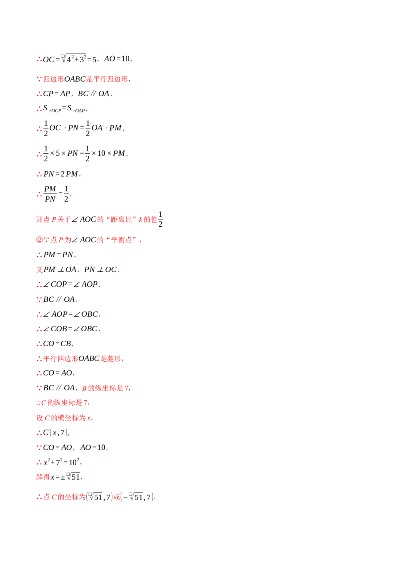 期中易错题压轴题专项复习（考试范围：第16~18章）（24大题型）（人教版）（教师版）_初中数学_八年级数学下册（人教版）_母题专项-U66_2025版