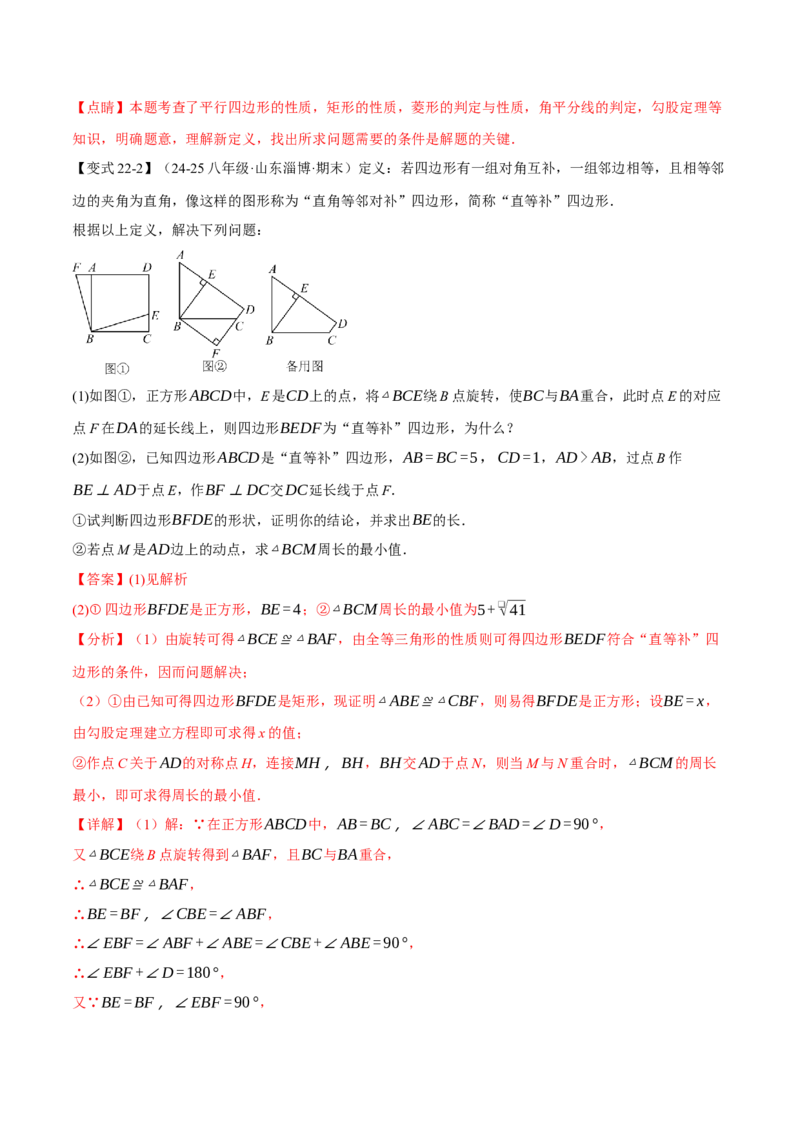 期中易错题压轴题专项复习（考试范围：第16~18章）（24大题型）（人教版）（教师版）_初中数学_八年级数学下册（人教版）_母题专项-U66_2025版