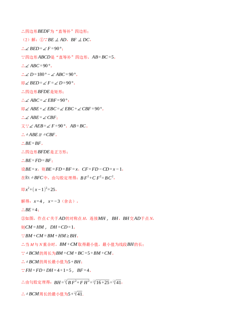 期中易错题压轴题专项复习（考试范围：第16~18章）（24大题型）（人教版）（教师版）_初中数学_八年级数学下册（人教版）_母题专项-U66_2025版