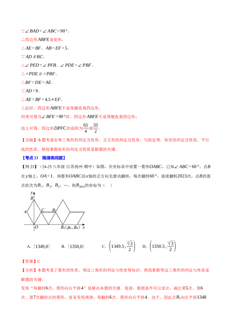 期中易错题压轴题专项复习（考试范围：第16~18章）（24大题型）（人教版）（教师版）_初中数学_八年级数学下册（人教版）_母题专项-U66_2025版