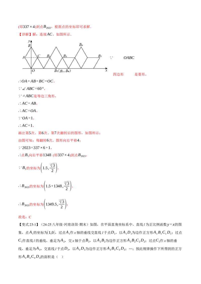 期中易错题压轴题专项复习（考试范围：第16~18章）（24大题型）（人教版）（教师版）_初中数学_八年级数学下册（人教版）_母题专项-U66_2025版