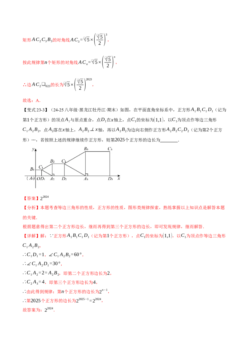 期中易错题压轴题专项复习（考试范围：第16~18章）（24大题型）（人教版）（教师版）_初中数学_八年级数学下册（人教版）_母题专项-U66_2025版