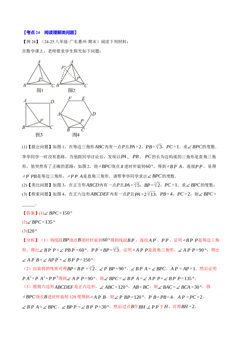 期中易错题压轴题专项复习（考试范围：第16~18章）（24大题型）（人教版）（教师版）_初中数学_八年级数学下册（人教版）_母题专项-U66_2025版