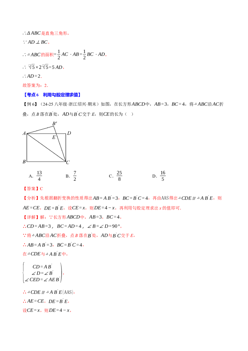 期中易错题压轴题专项复习（考试范围：第16~18章）（24大题型）（人教版）（教师版）_初中数学_八年级数学下册（人教版）_母题专项-U66_2025版