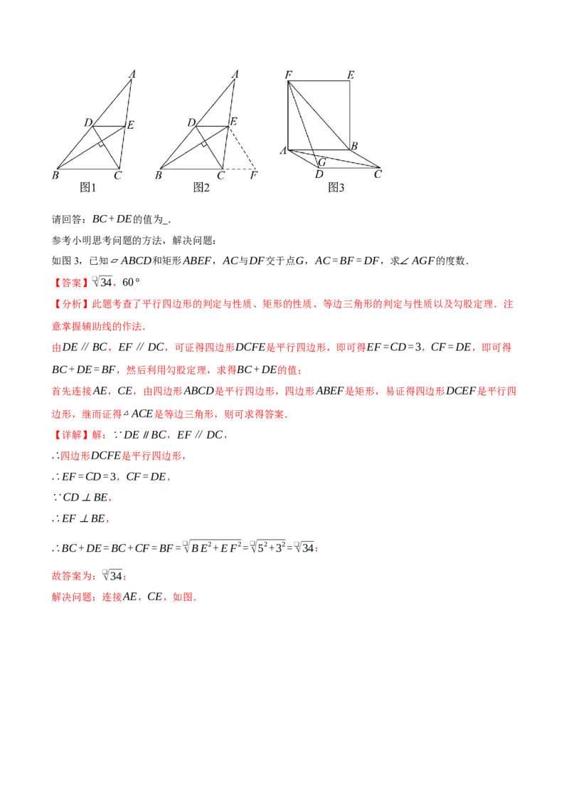 期中易错题压轴题专项复习（考试范围：第16~18章）（24大题型）（人教版）（教师版）_初中数学_八年级数学下册（人教版）_母题专项-U66_2025版