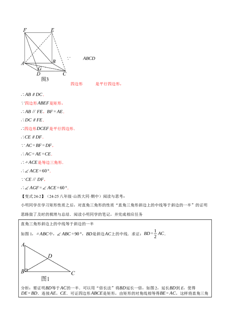 期中易错题压轴题专项复习（考试范围：第16~18章）（24大题型）（人教版）（教师版）_初中数学_八年级数学下册（人教版）_母题专项-U66_2025版