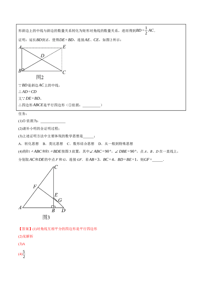 期中易错题压轴题专项复习（考试范围：第16~18章）（24大题型）（人教版）（教师版）_初中数学_八年级数学下册（人教版）_母题专项-U66_2025版