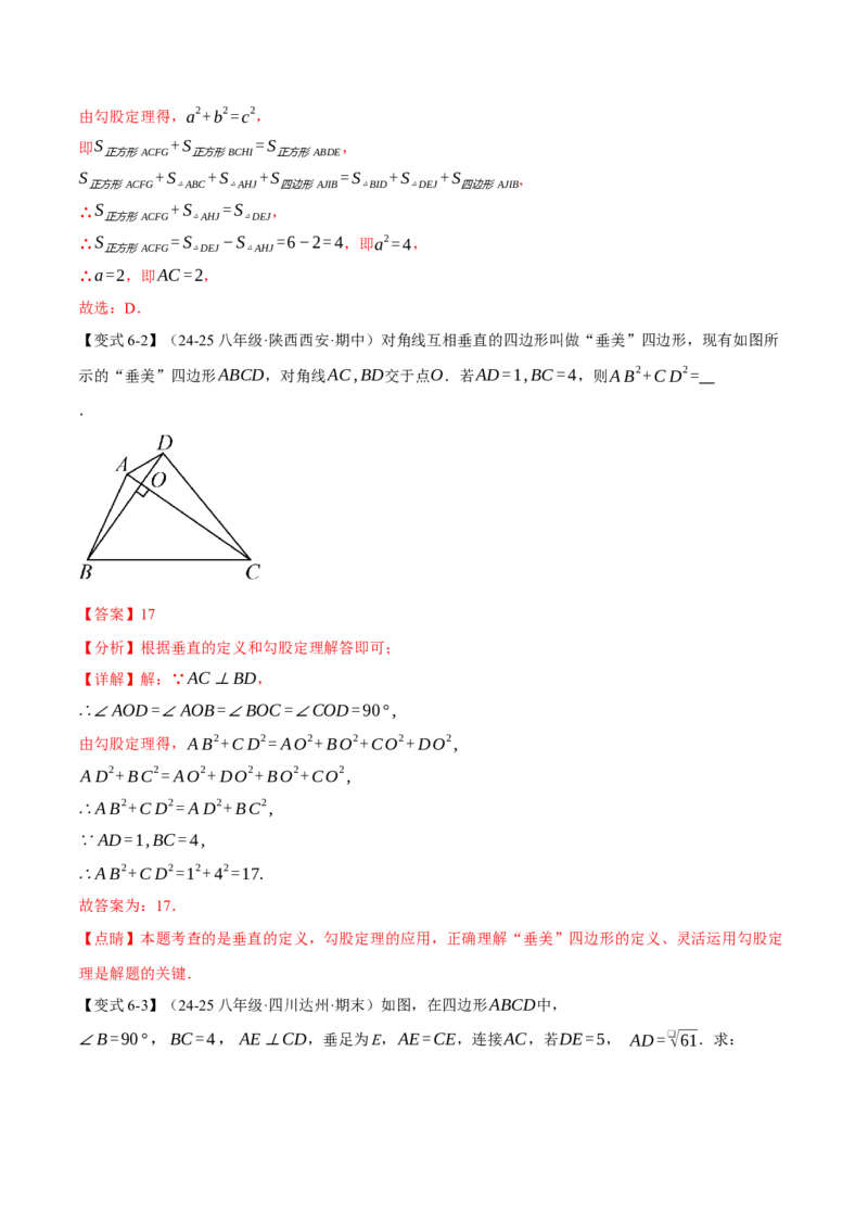 期中易错题压轴题专项复习（考试范围：第16~18章）（24大题型）（人教版）（教师版）_初中数学_八年级数学下册（人教版）_母题专项-U66_2025版