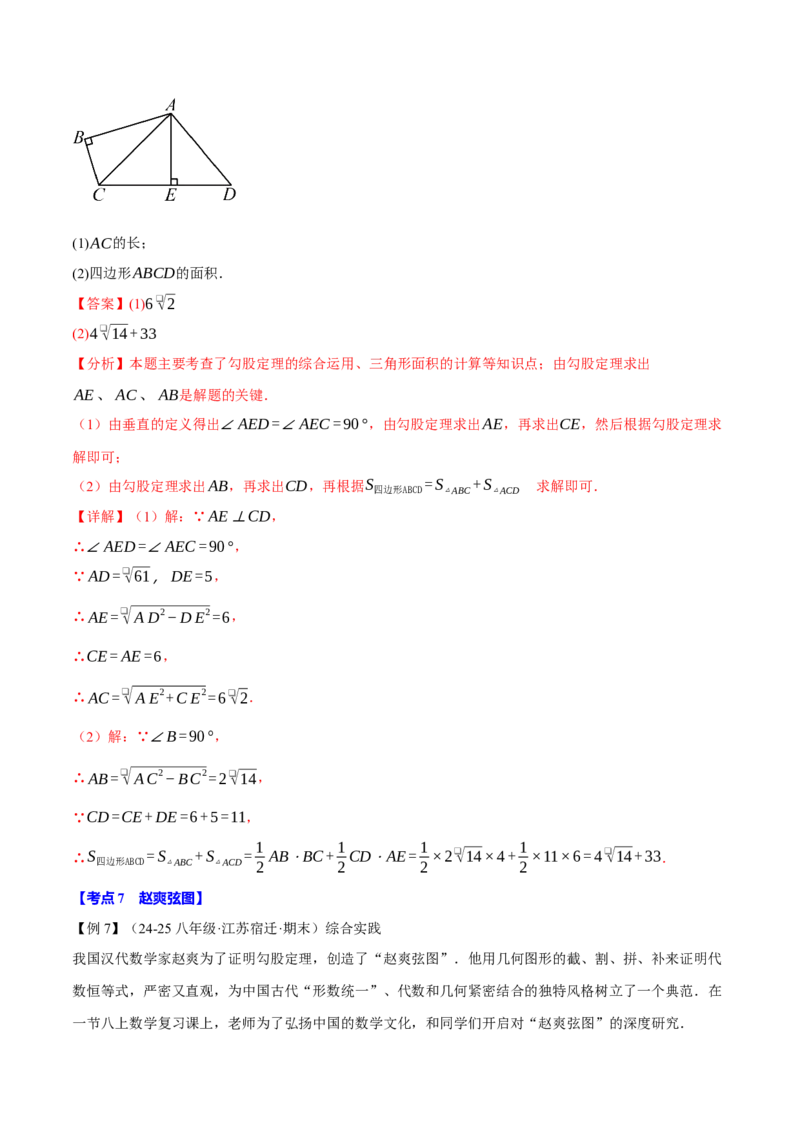 期中易错题压轴题专项复习（考试范围：第16~18章）（24大题型）（人教版）（教师版）_初中数学_八年级数学下册（人教版）_母题专项-U66_2025版