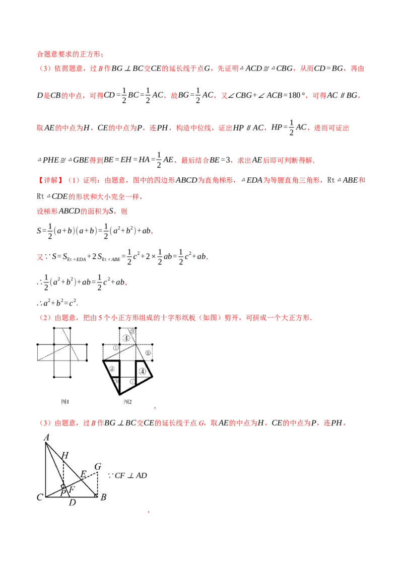 期中易错题压轴题专项复习（考试范围：第16~18章）（24大题型）（人教版）（教师版）_初中数学_八年级数学下册（人教版）_母题专项-U66_2025版