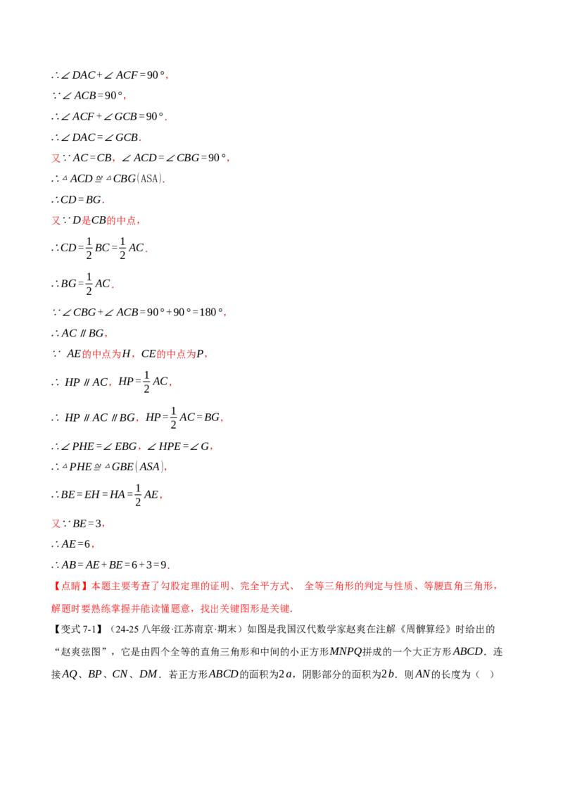 期中易错题压轴题专项复习（考试范围：第16~18章）（24大题型）（人教版）（教师版）_初中数学_八年级数学下册（人教版）_母题专项-U66_2025版