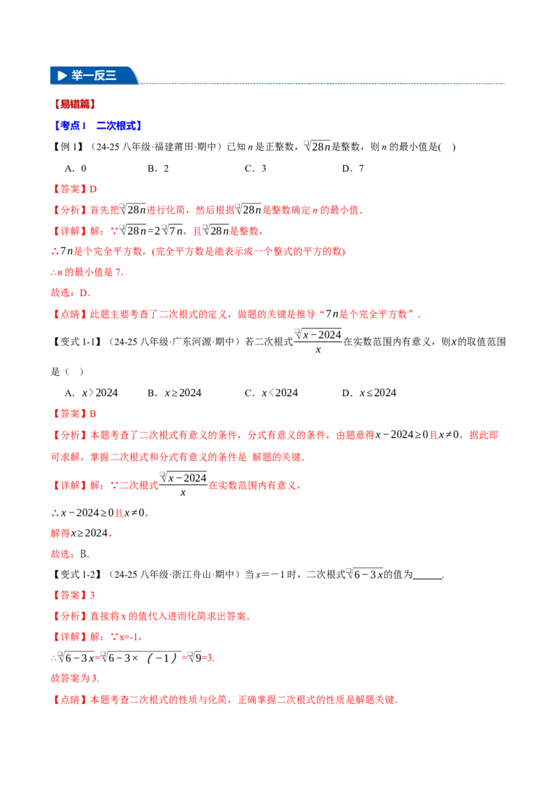 期中易错题压轴题专项复习（考试范围：第16~18章）（24大题型）（人教版）（教师版）_初中数学_八年级数学下册（人教版）_母题专项-U66_2025版