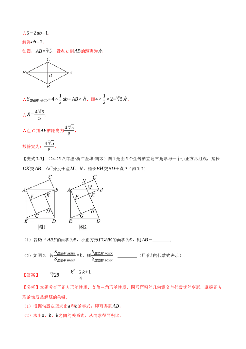 期中易错题压轴题专项复习（考试范围：第16~18章）（24大题型）（人教版）（教师版）_初中数学_八年级数学下册（人教版）_母题专项-U66_2025版