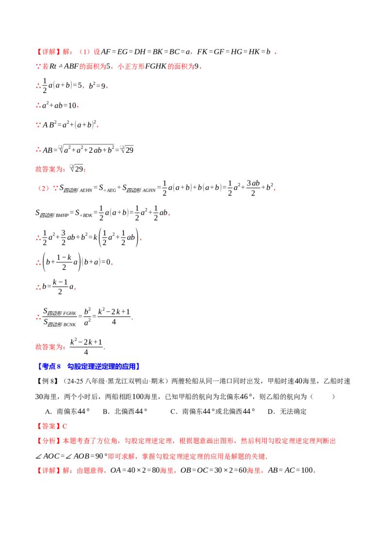 期中易错题压轴题专项复习（考试范围：第16~18章）（24大题型）（人教版）（教师版）_初中数学_八年级数学下册（人教版）_母题专项-U66_2025版