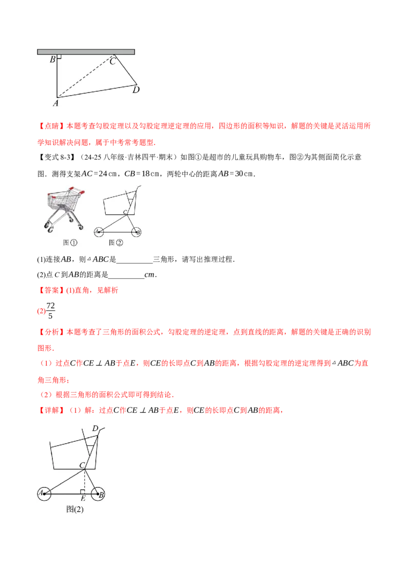 期中易错题压轴题专项复习（考试范围：第16~18章）（24大题型）（人教版）（教师版）_初中数学_八年级数学下册（人教版）_母题专项-U66_2025版