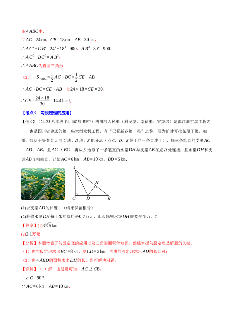 期中易错题压轴题专项复习（考试范围：第16~18章）（24大题型）（人教版）（教师版）_初中数学_八年级数学下册（人教版）_母题专项-U66_2025版