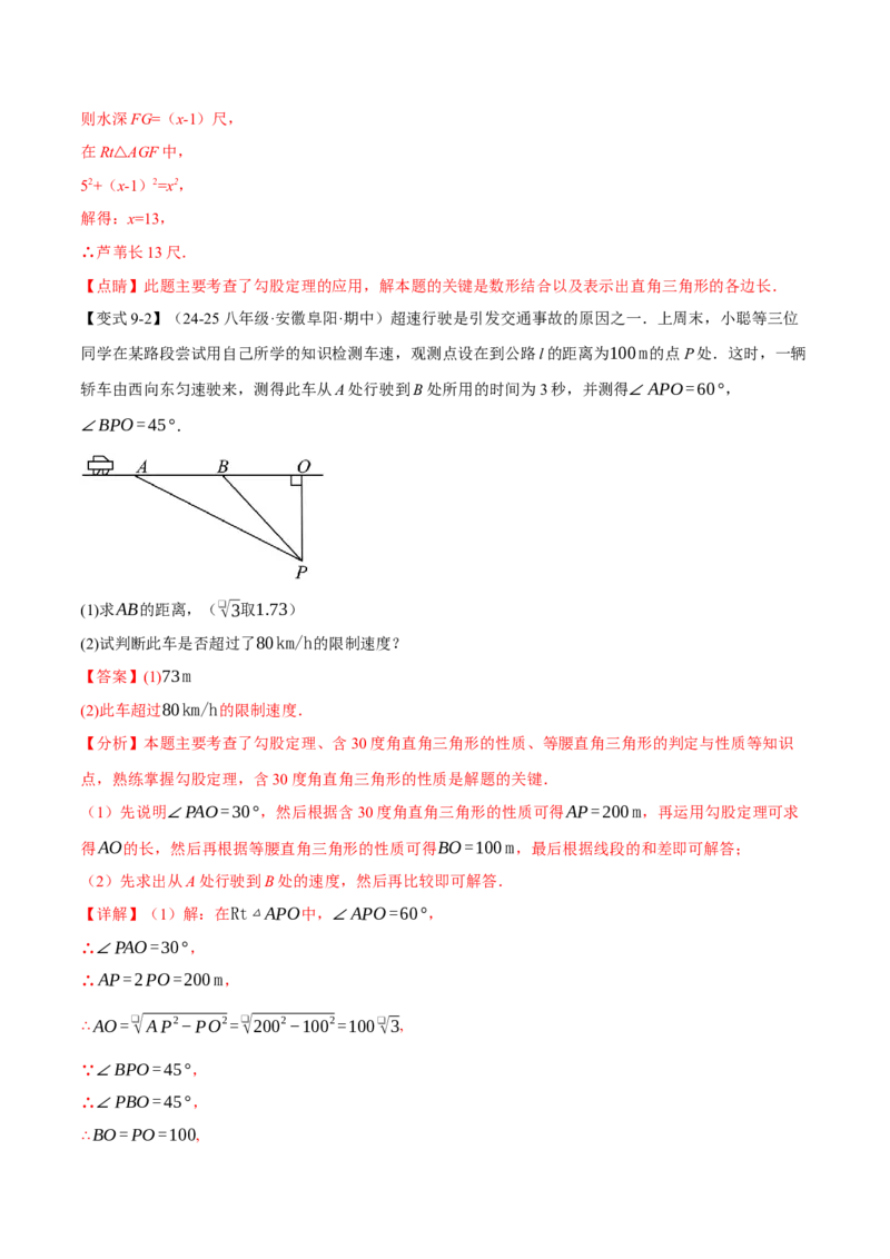 期中易错题压轴题专项复习（考试范围：第16~18章）（24大题型）（人教版）（教师版）_初中数学_八年级数学下册（人教版）_母题专项-U66_2025版