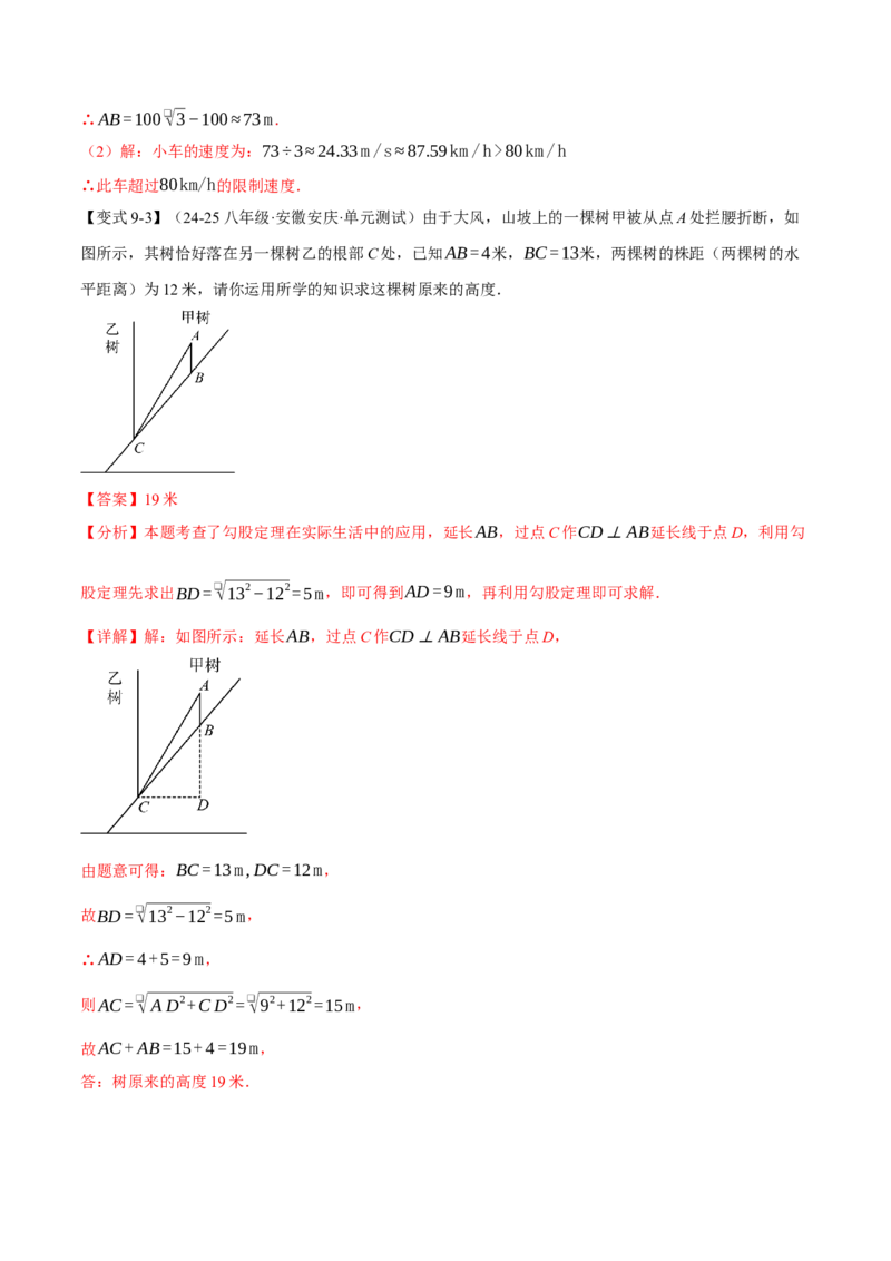 期中易错题压轴题专项复习（考试范围：第16~18章）（24大题型）（人教版）（教师版）_初中数学_八年级数学下册（人教版）_母题专项-U66_2025版
