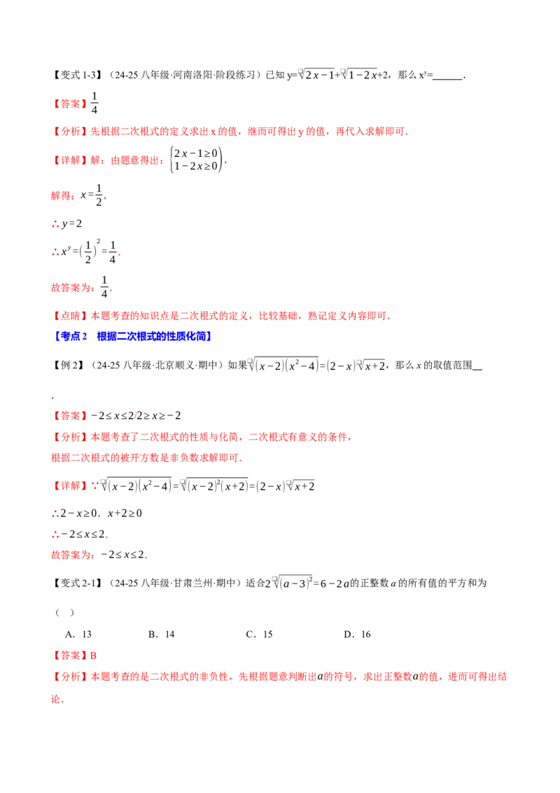 期中易错题压轴题专项复习（考试范围：第16~18章）（24大题型）（人教版）（教师版）_初中数学_八年级数学下册（人教版）_母题专项-U66_2025版