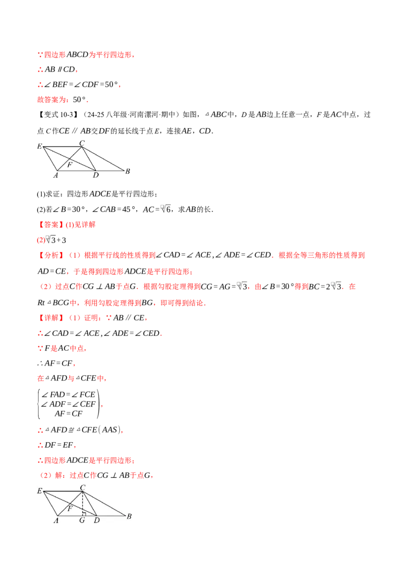 期中易错题压轴题专项复习（考试范围：第16~18章）（24大题型）（人教版）（教师版）_初中数学_八年级数学下册（人教版）_母题专项-U66_2025版