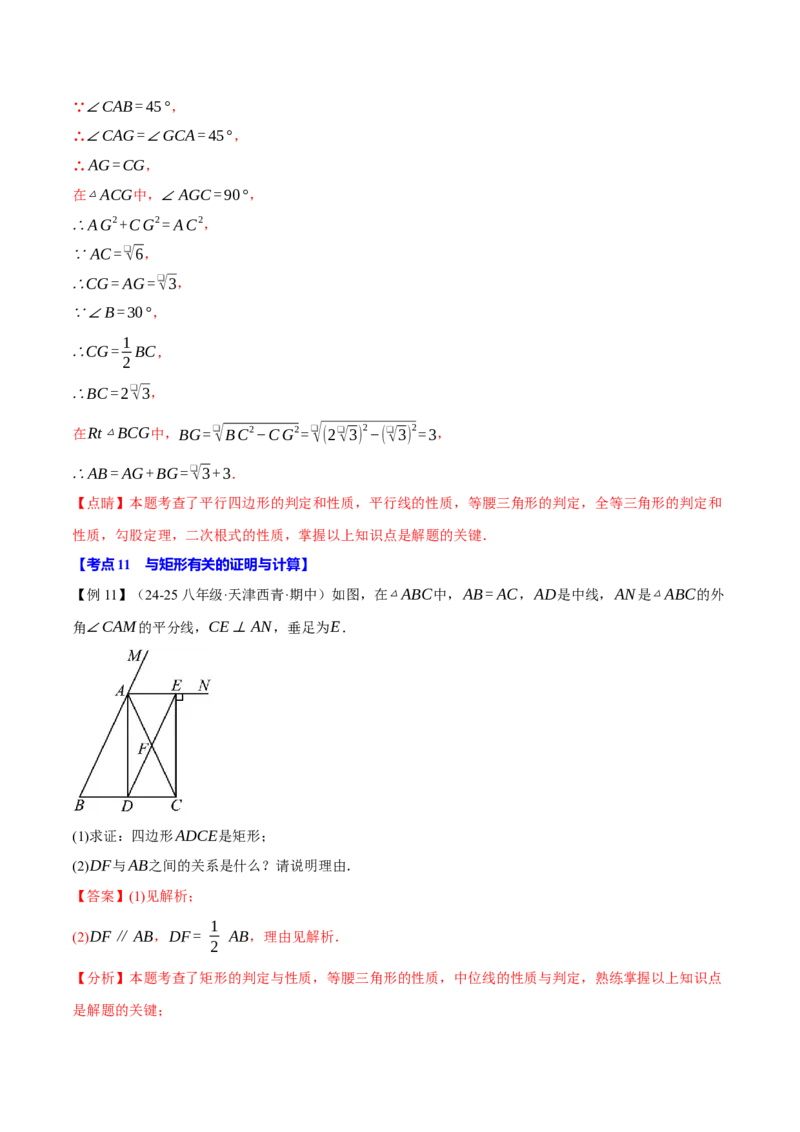 期中易错题压轴题专项复习（考试范围：第16~18章）（24大题型）（人教版）（教师版）_初中数学_八年级数学下册（人教版）_母题专项-U66_2025版