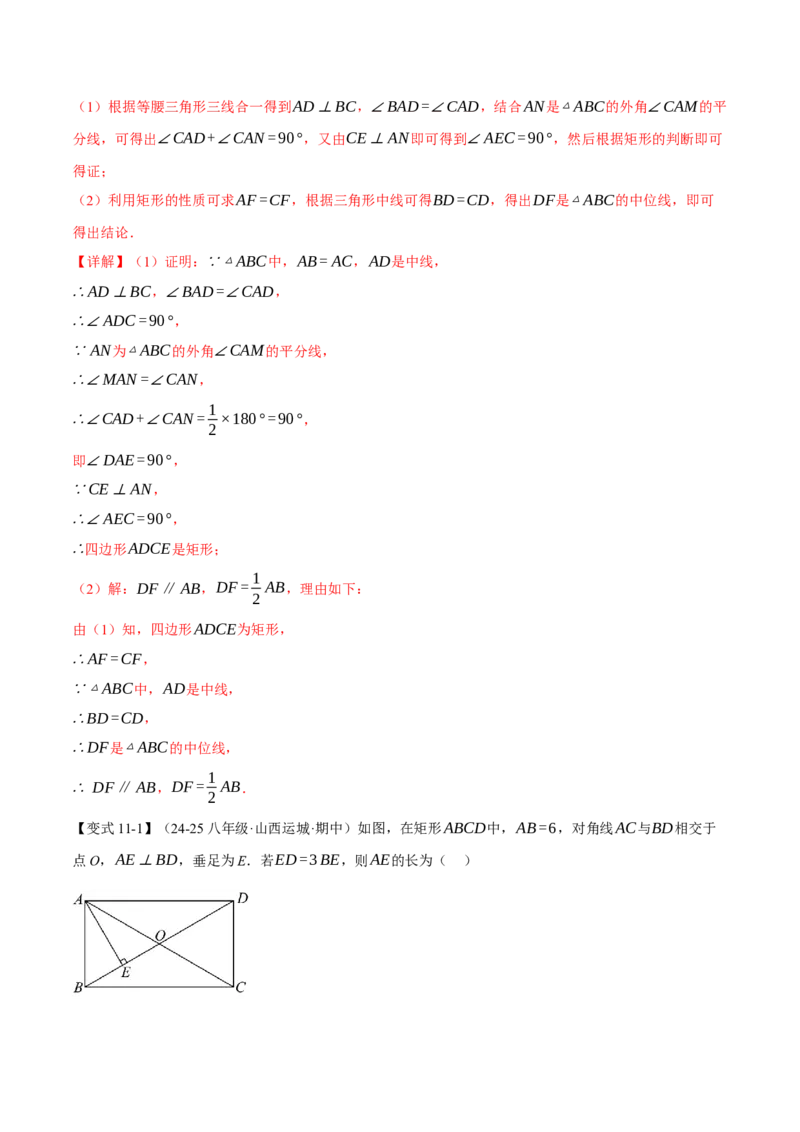 期中易错题压轴题专项复习（考试范围：第16~18章）（24大题型）（人教版）（教师版）_初中数学_八年级数学下册（人教版）_母题专项-U66_2025版