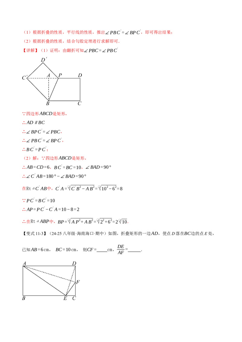 期中易错题压轴题专项复习（考试范围：第16~18章）（24大题型）（人教版）（教师版）_初中数学_八年级数学下册（人教版）_母题专项-U66_2025版