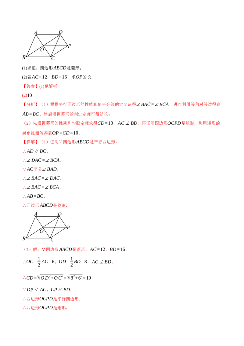 期中易错题压轴题专项复习（考试范围：第16~18章）（24大题型）（人教版）（教师版）_初中数学_八年级数学下册（人教版）_母题专项-U66_2025版