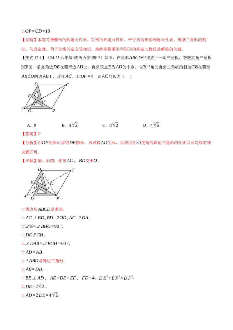 期中易错题压轴题专项复习（考试范围：第16~18章）（24大题型）（人教版）（教师版）_初中数学_八年级数学下册（人教版）_母题专项-U66_2025版