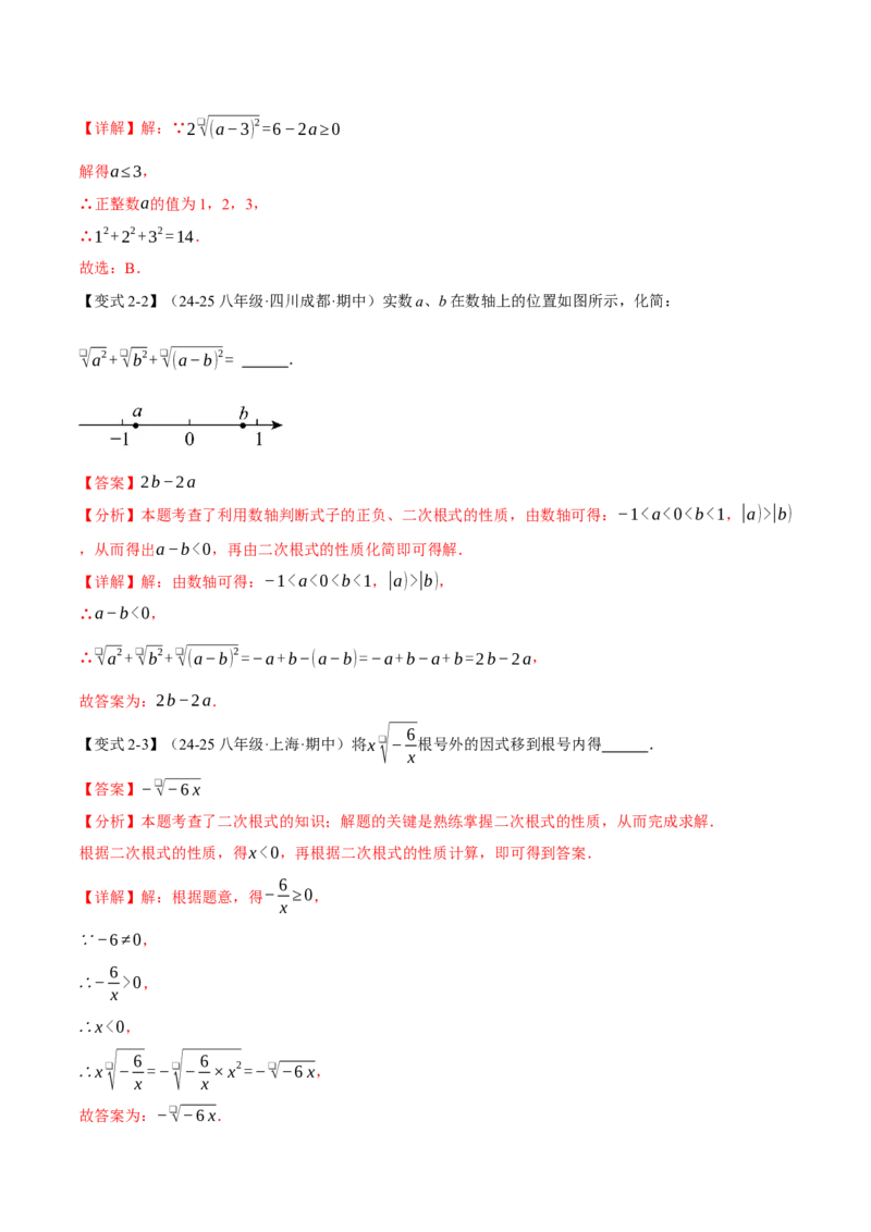 期中易错题压轴题专项复习（考试范围：第16~18章）（24大题型）（人教版）（教师版）_初中数学_八年级数学下册（人教版）_母题专项-U66_2025版