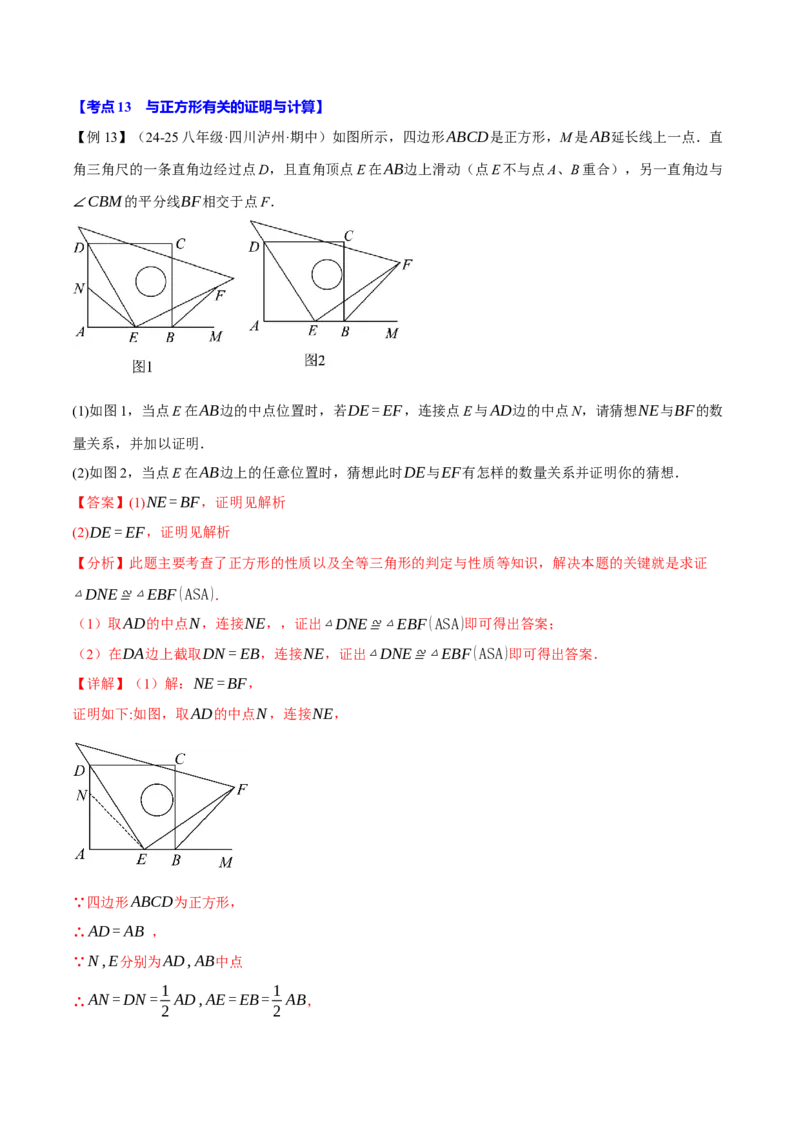 期中易错题压轴题专项复习（考试范围：第16~18章）（24大题型）（人教版）（教师版）_初中数学_八年级数学下册（人教版）_母题专项-U66_2025版