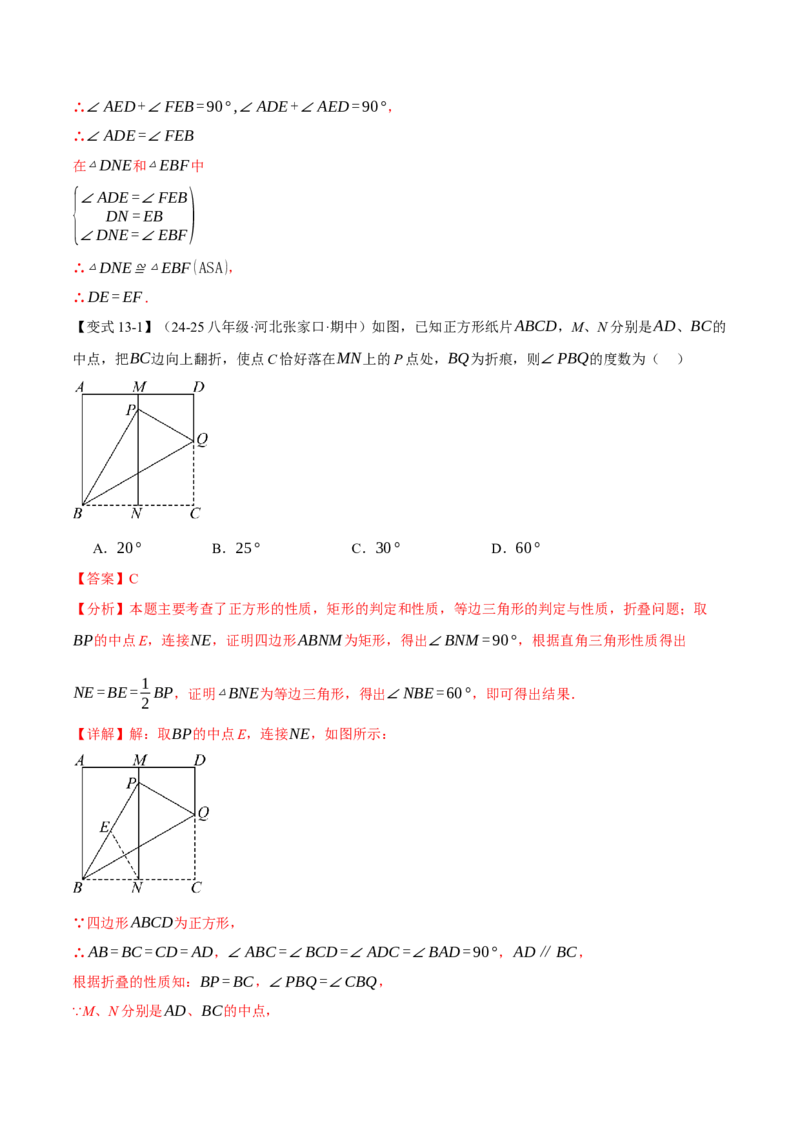 期中易错题压轴题专项复习（考试范围：第16~18章）（24大题型）（人教版）（教师版）_初中数学_八年级数学下册（人教版）_母题专项-U66_2025版