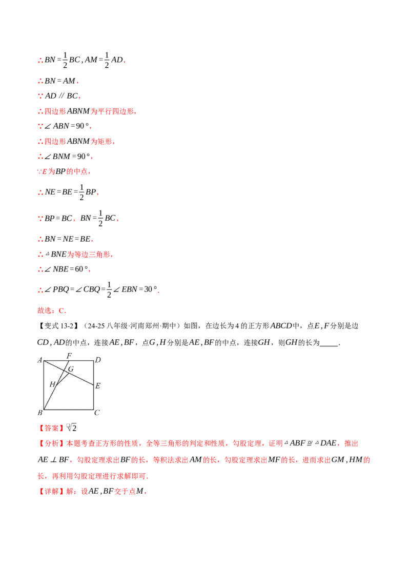 期中易错题压轴题专项复习（考试范围：第16~18章）（24大题型）（人教版）（教师版）_初中数学_八年级数学下册（人教版）_母题专项-U66_2025版