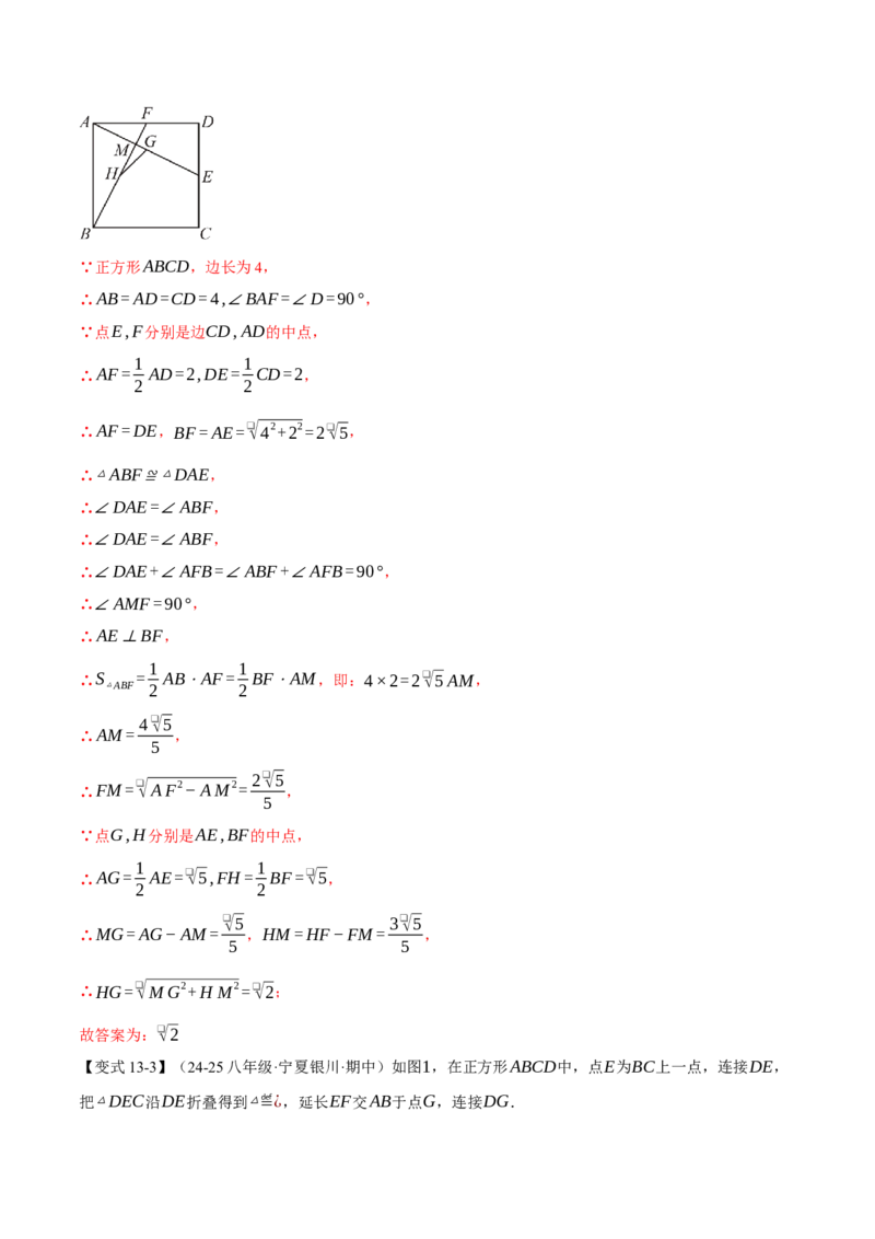 期中易错题压轴题专项复习（考试范围：第16~18章）（24大题型）（人教版）（教师版）_初中数学_八年级数学下册（人教版）_母题专项-U66_2025版