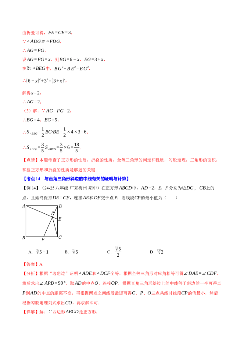 期中易错题压轴题专项复习（考试范围：第16~18章）（24大题型）（人教版）（教师版）_初中数学_八年级数学下册（人教版）_母题专项-U66_2025版