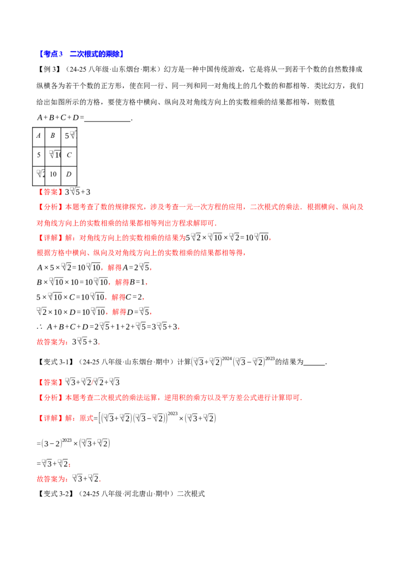 期中易错题压轴题专项复习（考试范围：第16~18章）（24大题型）（人教版）（教师版）_初中数学_八年级数学下册（人教版）_母题专项-U66_2025版
