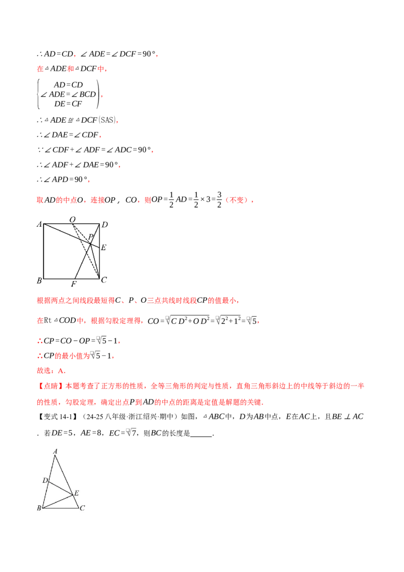 期中易错题压轴题专项复习（考试范围：第16~18章）（24大题型）（人教版）（教师版）_初中数学_八年级数学下册（人教版）_母题专项-U66_2025版